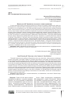 Научная статья на тему 'Малая проза М. Тарковского в контексте "нового реализма"'