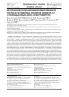 Научная статья на тему 'MALDI-TOF MASS SPECTROMETRIC PROTEIN PROFILING OF MICROVESICLES PRODUCED BY THE NK-92 NATURAL KILLER CELL LINE'