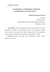 Научная статья на тему 'МАЛЕНЬКИЙ САД, ПРИНЦИПЫ И ЭЛЕМЕНТЫ ЛАНДШАФТНОГО СТРОИТЕЛЬСТВА'