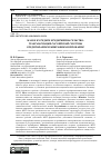 Научная статья на тему 'Малое и среднее предпринимательство: трансформация Российской системы кредитования и микрофинансирования'