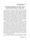 Научная статья на тему 'Малое предпринимательство Украины в условиях кризиса: анализ развития и проблем'