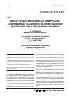 Научная статья на тему 'Малое предпринимательство в России: современные особенности, региональные диспропорции и тенденции развития'