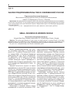 Научная статья на тему 'МАЛОЕ ПРЕДПРИНИМАТЕЛЬСТВО В СОВРЕМЕННОЙ РОССИИ'