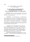 Научная статья на тему 'Малогабаритная зерносушилка для фермерских хозяйств и исследования процесса сушки зерна'