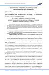 Научная статья на тему 'Малогабаритное оборудование для транспор-тирования бетонных смесей и выполнения торкрет-работ'