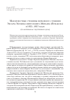 Научная статья на тему 'Малоизвестные страницы Церковного служения Экзарха Украины митрополита Михаила (Ермакова) в 1922-1923 годах (по материалам следственного дела)'