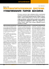 Научная статья на тему 'Малокапиталоемкая система улавливания паров бензина'