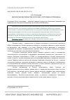 Научная статья на тему 'Малолетнее материнство в России: состояние и проблемы'