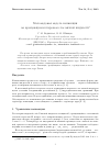 Научная статья на тему 'Маломодовая модель конвекции во вращающемся шаровом слое вязкой жидкости'