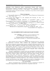 Научная статья на тему 'Малораспространенные интродуцированные лианы Украины'