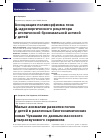 Научная статья на тему 'Малые аномалии развития почек у детей в различных биогеохимических зонах Чувашии по данным массового ультразвукового скрининга'