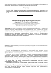 Научная статья на тему 'Малые архитектурные формы в городской среде'