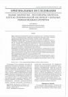 Научная статья на тему 'Малые молекулы-регуляторы апоптоза клеток синовиальной оболочки у больных ревматоидным артритом'