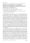 Научная статья на тему 'Малый баклан Phalacrocorax pygmaeus - новый вид орнитофауны Саратовской области'