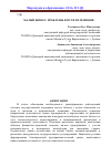 Научная статья на тему 'Малый бизнес: проблемы и пути их решения'