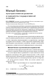 Научная статья на тему 'Малый бизнес: пространственное развитие и приоритеты государственной политики'