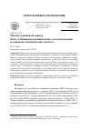 Научная статья на тему 'Малый ледниковый период. Часть 3. Природно-климатические, геоэкологические и социально-экономические аспекты'