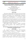 Научная статья на тему 'МАМЛАКАТ ИҚТИСОДИЁТИДА АВТОМОБИЛ ТРАНСПОРТИ КОРИДОРЛАРИНИ РИВОЖЛАНТИРИШ ИСТИҚБОЛЛАРИ'