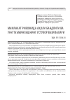 Научная статья на тему ' мамлакат ривожида аҳоли бандлиги ва уни таъминлашнинг устувор вазифалари'