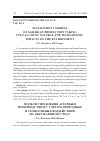 Научная статья на тему 'MANAGEMENT MODELS OF AGRARIAN PRODUCTION TAKING INTO ACCOUNT NATURAL AND TECHNOGENIC IMPACTS ON THE ENVIRONMENT'