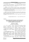 Научная статья на тему 'Management of a population debt receivable at housing and communal services enterprises'