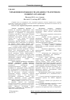 Научная статья на тему 'Management of development and realization of strategic development of the organization'