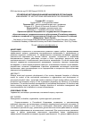 Научная статья на тему 'Management of motivational mechanism in the organization'