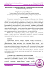 Научная статья на тему 'МАЪНАВИЙ ТАҲДИДЛАРГА ҚАРШИ КУРАШДА ОИЛА ИЖТИМОИЙ ОМИЛ СИФАТИДАГИ РОЛИ'