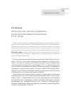 Научная статья на тему 'Маньчжурские органы управления русско-монгольскими отношениями в XVII-XIX вв'