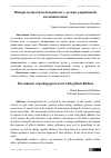 Научная статья на тему 'Манера педагогической работы с детьми одарёнными возможностями'