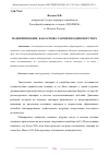 Научная статья на тему 'МАНЕВРИРОВАНИЕ, КАК ОСНОВА ТАКТИКИ В ЕДИНОБОРСТВАХ'