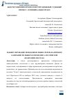 Научная статья на тему 'Манипулирование поведением избирателей (на примере кампании по выборам Президента Российской Федерации 2018 года)'