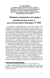 Научная статья на тему 'Манипулятивный потенциал нативной рекламы в русскоязычных интернет-СМИ'