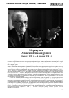 Научная статья на тему 'Маракушев Алексей Александрович (4 марта 1925 г. 6 января 2014 г. )'