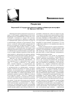 Научная статья на тему 'Марченко М. Н. Государство и право в условиях глобализации: монография. М.: Проспект, 2008. 400 с.'