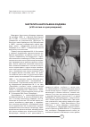 Научная статья на тему 'Маргарита Анатольевна Фадеева (к 50-летию со дня рождения)'