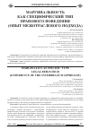Научная статья на тему 'Маргинальность как специфический тип правового поведения (опыт межотраслевого подхода)'