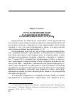 Научная статья на тему 'Мария Ахметова. Стратегии номинации и "языковая политика": названия жителей городов'