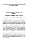 Научная статья на тему 'Мария Федоровна Ростовская (1815-1872) / сост. И вступит. Статья М. А. Бирюковой и А. Н. Стрижёва'