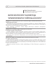 Научная статья на тему 'Мария Монтессори таълимотида тарбияловчиларни тайёрлаш асослари'