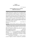 Научная статья на тему 'Марк Порций Катон старший: миф и реальность'