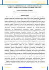 Научная статья на тему 'МАРКАЗИЙ ОСИЁ МИНТАҚАСИ: ХАВФСИЗЛИККА ТАҲДИД МАНБАЛАРИ ВА УЛАРГА ҚАРШИ КУРАШИШ ЧОРАЛАРИ'