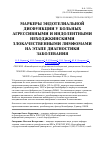 Научная статья на тему 'Маркеры эндотелиальной дисфункции у больных агрессивными и индолентными неходжкинскими злокачественными лимфомами на этапе диагностики заболевания'