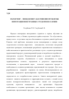 Научная статья на тему 'Маркетинг - менеджмент, как решение проблемы интеграции иностранных студентов в Латвии'