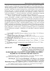 Научная статья на тему 'Маркетингові стратегії та адаптаційна політика підприємств хімічної промисловості'