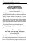 Научная статья на тему 'МАРКЕТИНГОВОЕ ПОЗИЦИОНИРОВАНИЕ УНИВЕРСИТЕТОВ НА ОБРАЗОВАТЕЛЬНОМ РЫНКЕ'