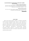 Научная статья на тему 'Маркетинговое управление онлайн-репутацией предприятий'