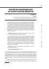 Научная статья на тему 'Маркетинговые коммуникации банков как механизм управления ликвидностью'