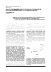 Научная статья на тему 'Маркетинговые методы стратегического анализа рыночного потенциала научнотехнических разработок'