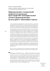 Научная статья на тему 'Маркирование социальной памяти в городском пространстве: мемориальные доски в формировании культурного ландшафта города'